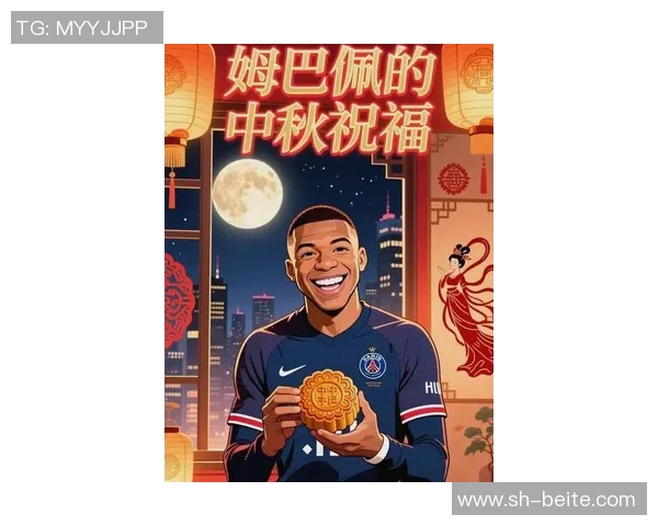 姆巴佩向中国球迷送中秋祝福期待分享月饼和团圆饭的温馨时刻