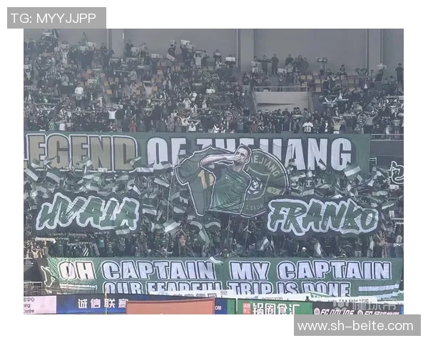 浙江球迷协会倡议比赛时刻齐唱Franko之歌致敬队长弗兰克