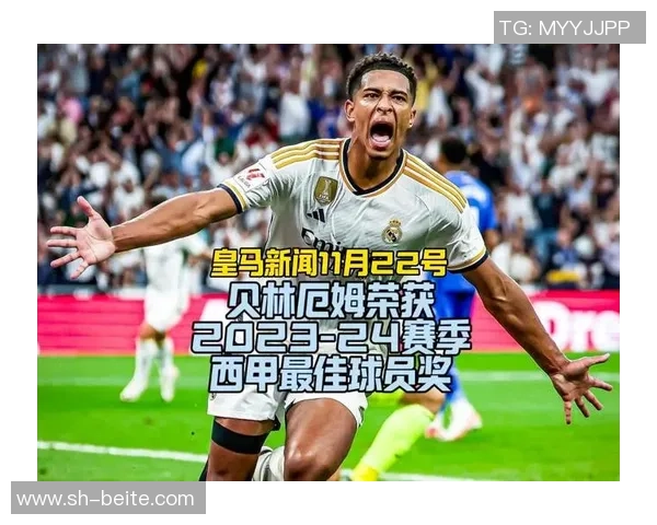 环足奖最佳中场投票结果揭晓贝林厄姆领衔佩德里维蒂尼亚紧随其后 环足奖最佳中场投票结果揭晓贝林厄姆领衔佩德里维蒂尼亚紧随其后